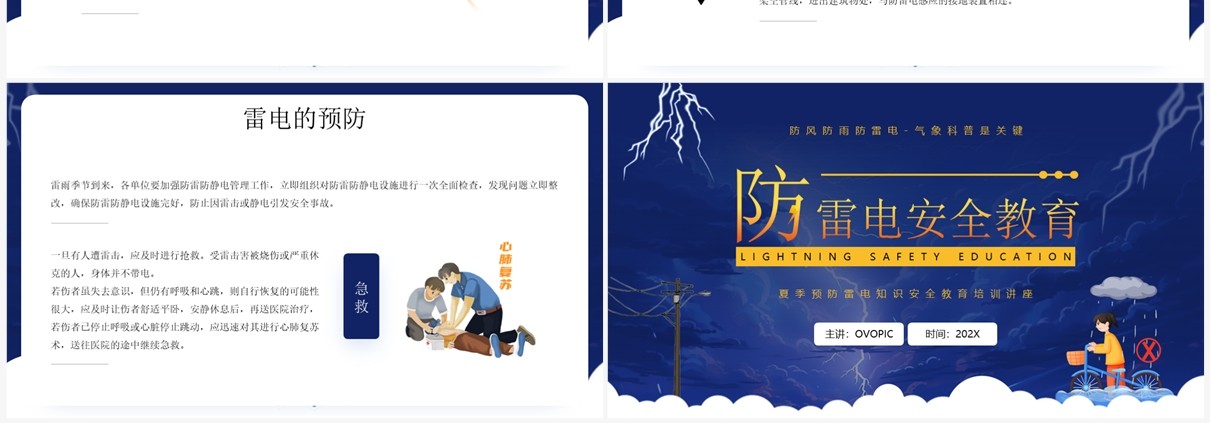 蓝色卡通风防雷电安全教育PPT模板