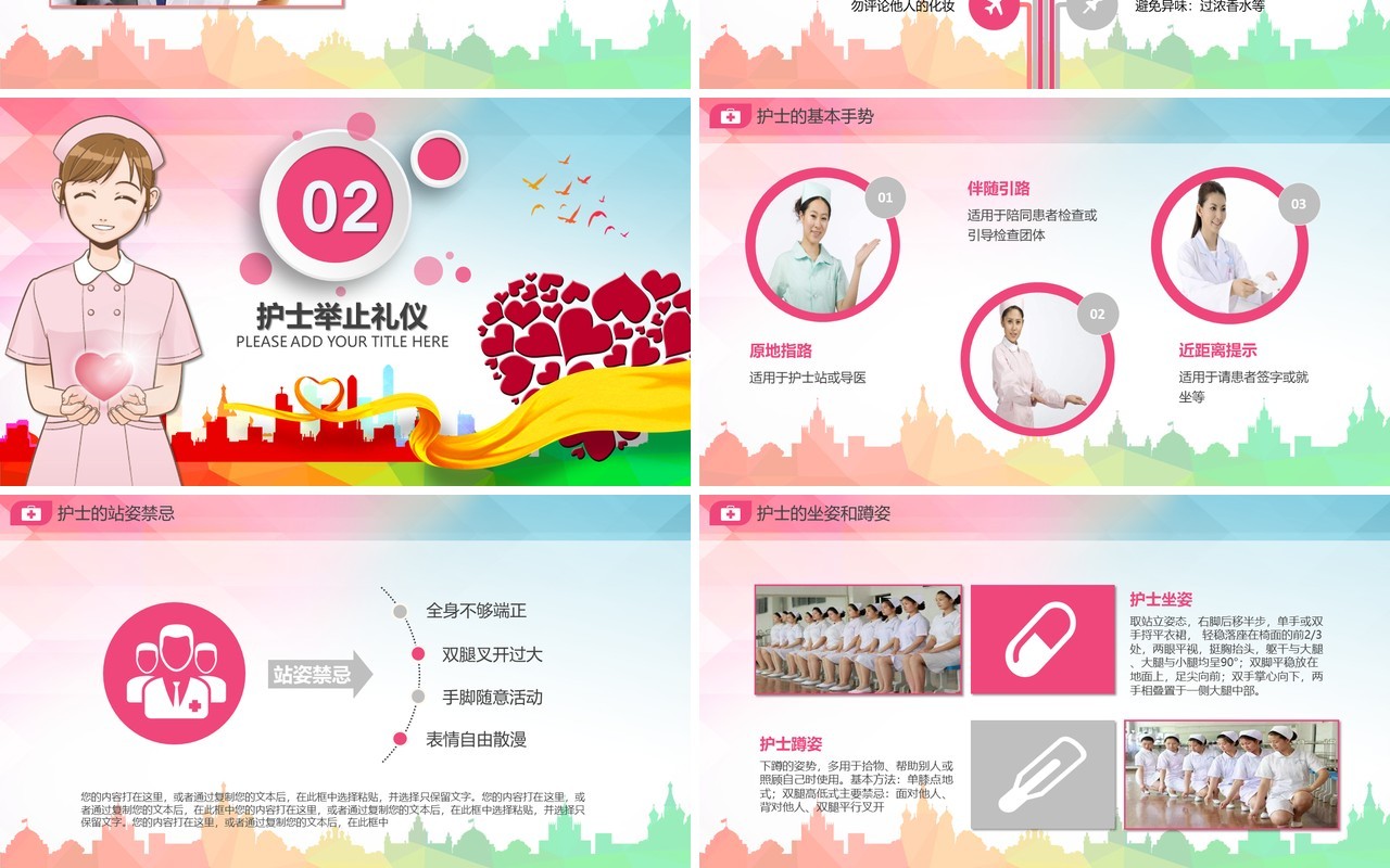医疗医院护士护理礼仪培训课件PPT模版