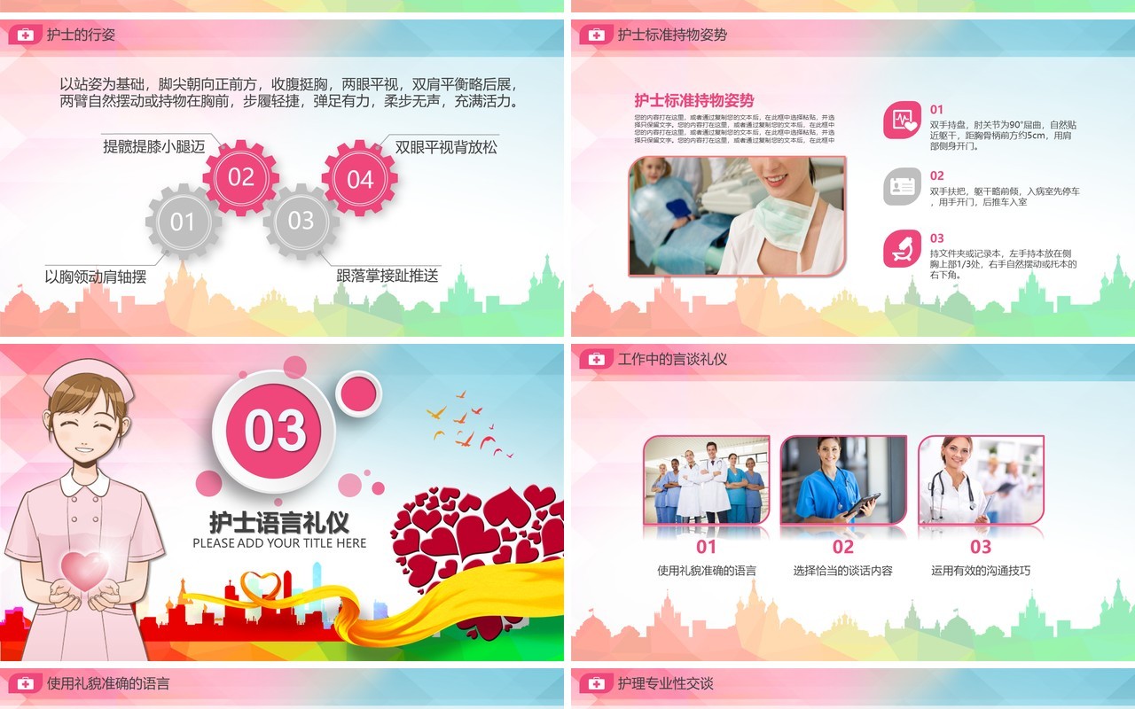 医疗医院护士护理礼仪培训课件PPT模版