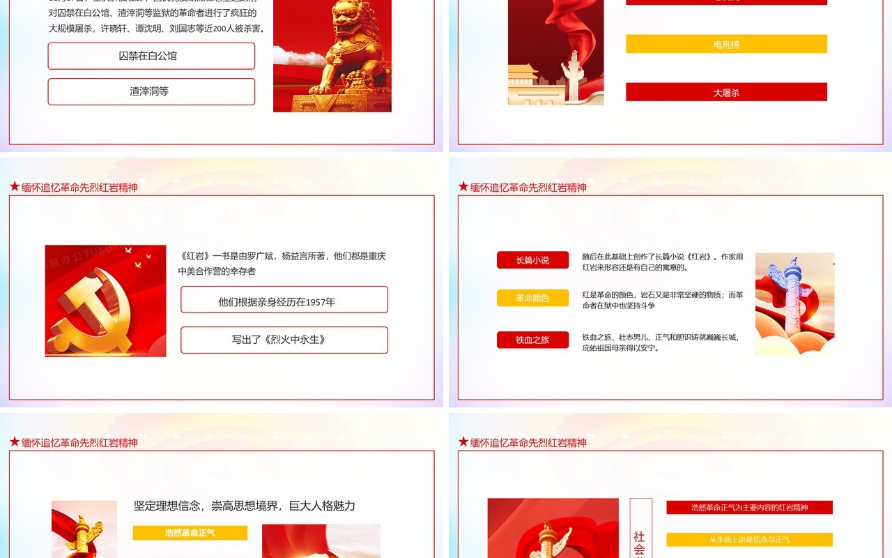 缅怀追忆革命先烈红岩精神动态PPT模板