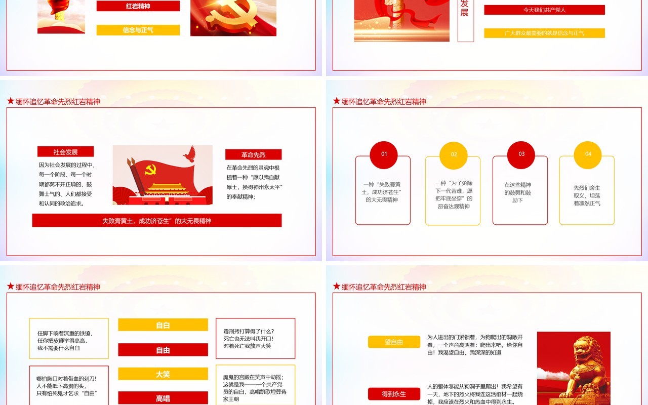 缅怀追忆革命先烈红岩精神动态PPT模板