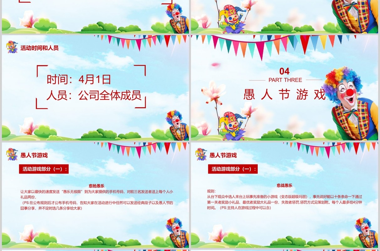卡通风格愚人节活动策划方案PPT模板