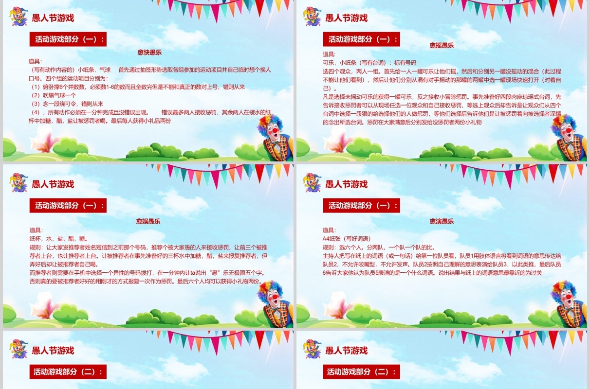 卡通风格愚人节活动策划方案PPT模板