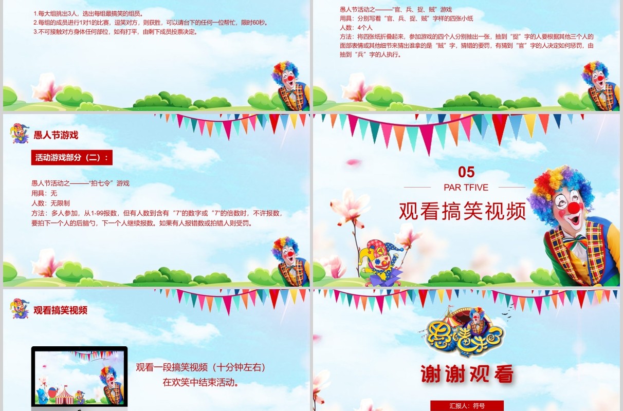 卡通风格愚人节活动策划方案PPT模板