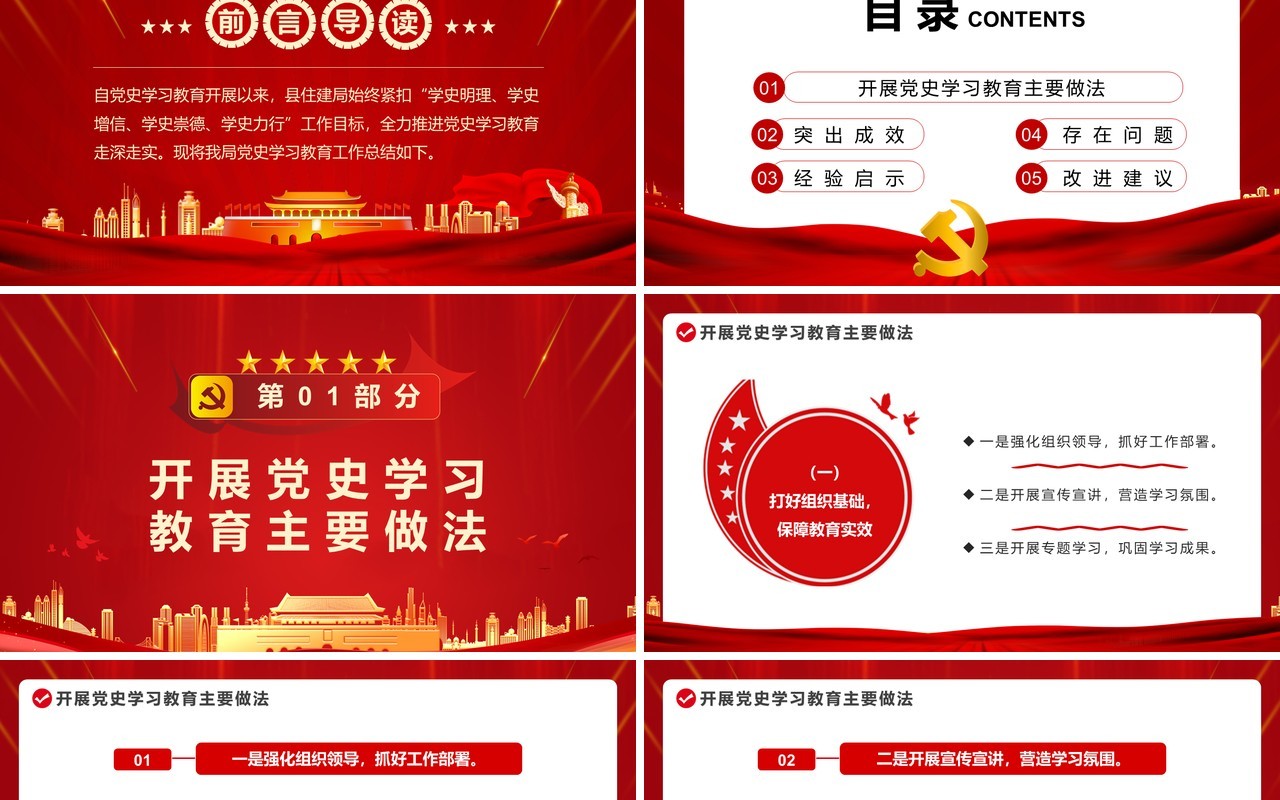 红金党政风党史学习教育工作总结PPT模板