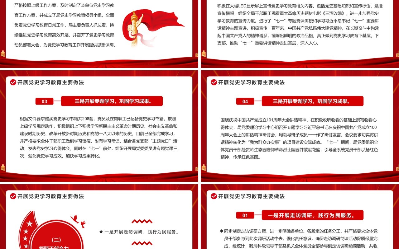 红金党政风党史学习教育工作总结PPT模板