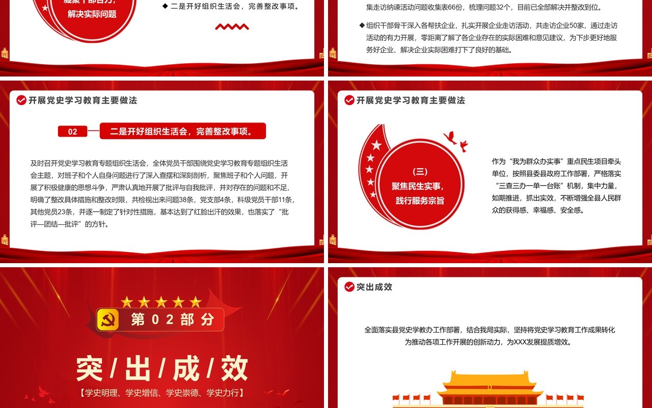 红金党政风党史学习教育工作总结PPT模板
