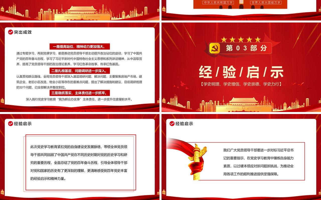 红金党政风党史学习教育工作总结PPT模板
