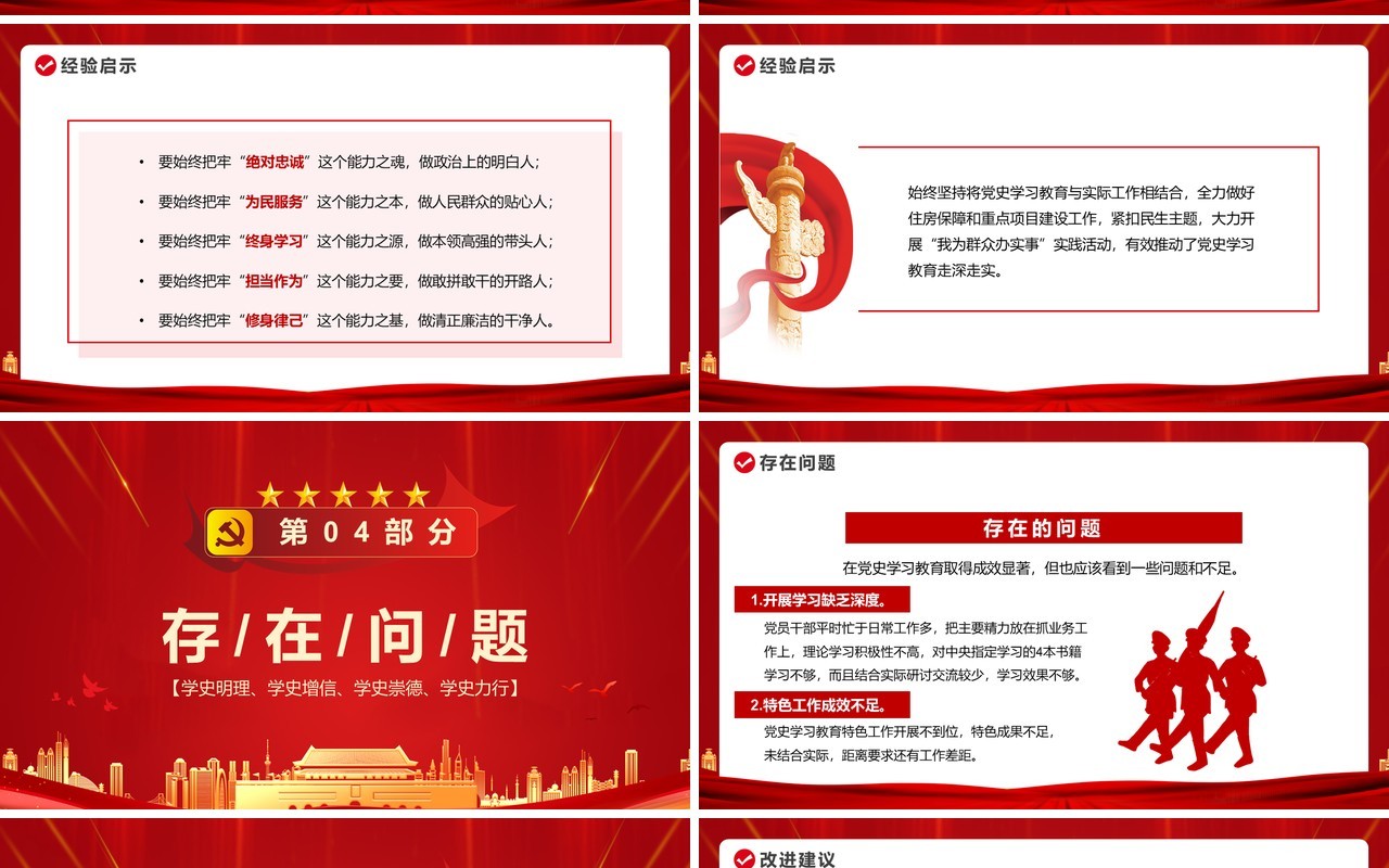 红金党政风党史学习教育工作总结PPT模板