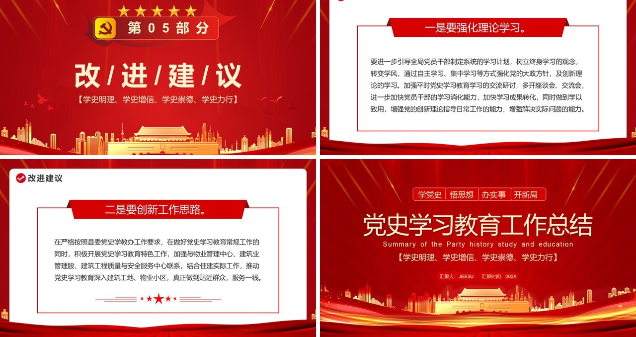 红金党政风党史学习教育工作总结PPT模板