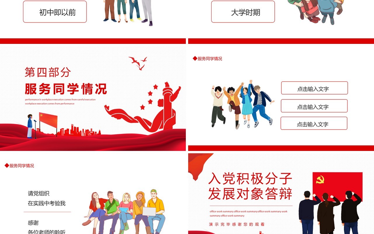 入党积极分子发展对象答辩动态PPT模板