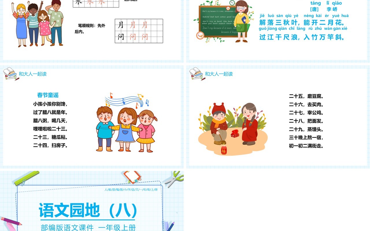 部编版一年级语文上册语文园地八课件PPT模板