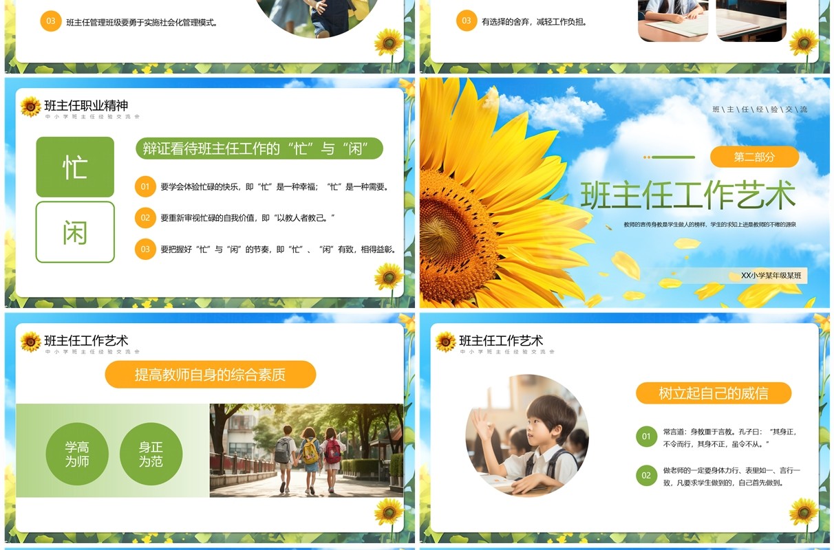 蓝色插画做智慧班主任经验交流课件PPT模板