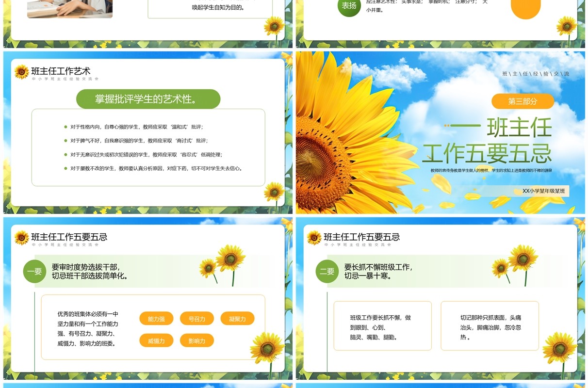 蓝色插画做智慧班主任经验交流课件PPT模板