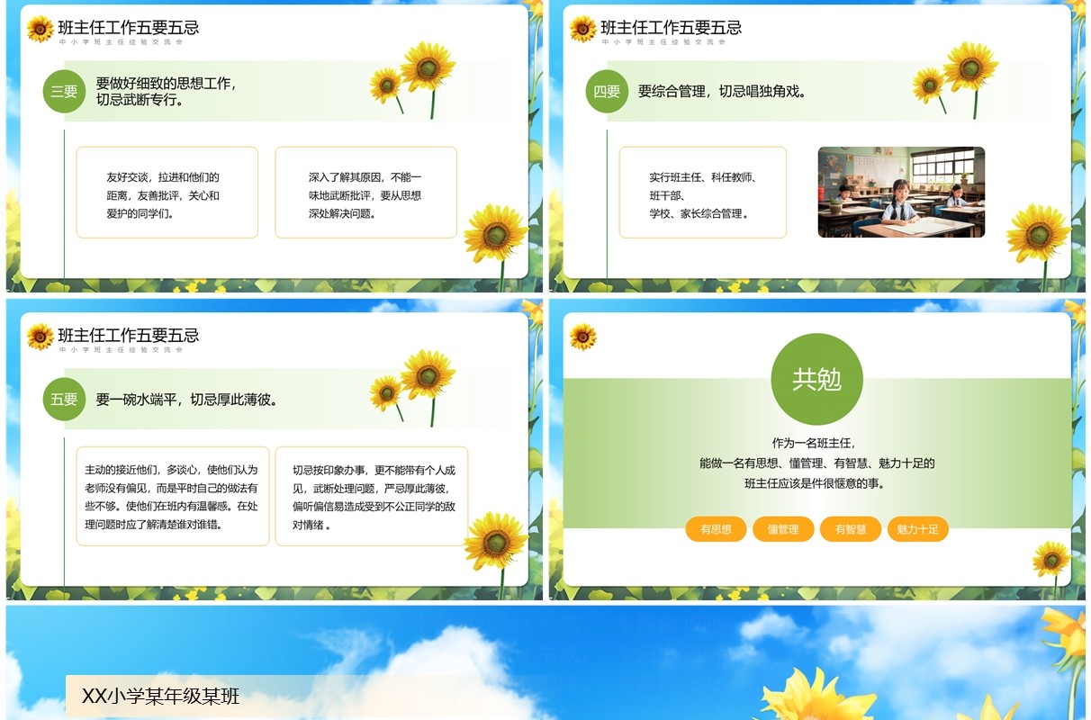 蓝色插画做智慧班主任经验交流课件PPT模板