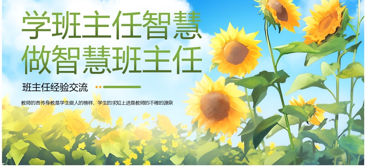 蓝色插画做智慧班主任经验交流课件PPT模板