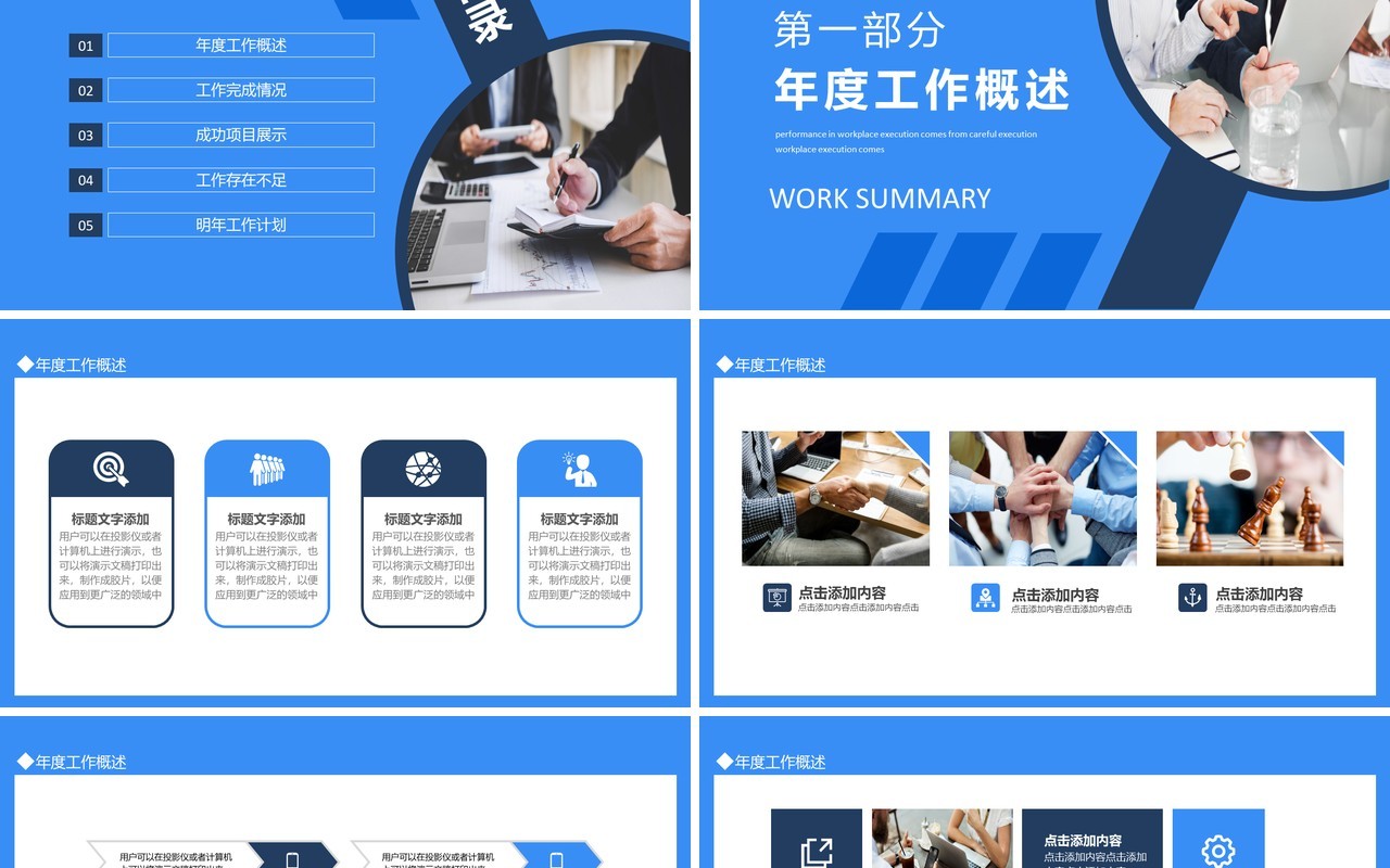 蓝色商务运维年终总结动态PPT模板