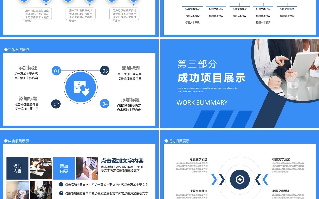 蓝色商务运维年终总结动态PPT模板
