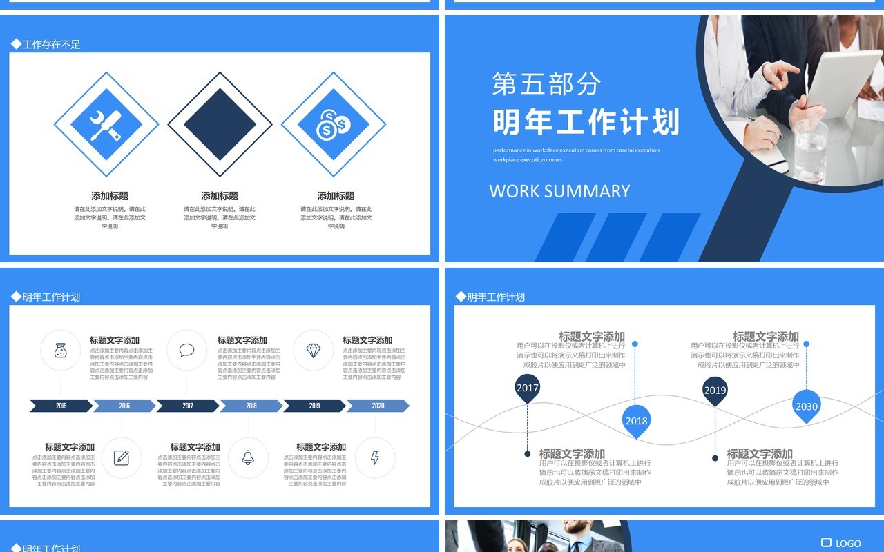 蓝色商务运维年终总结动态PPT模板