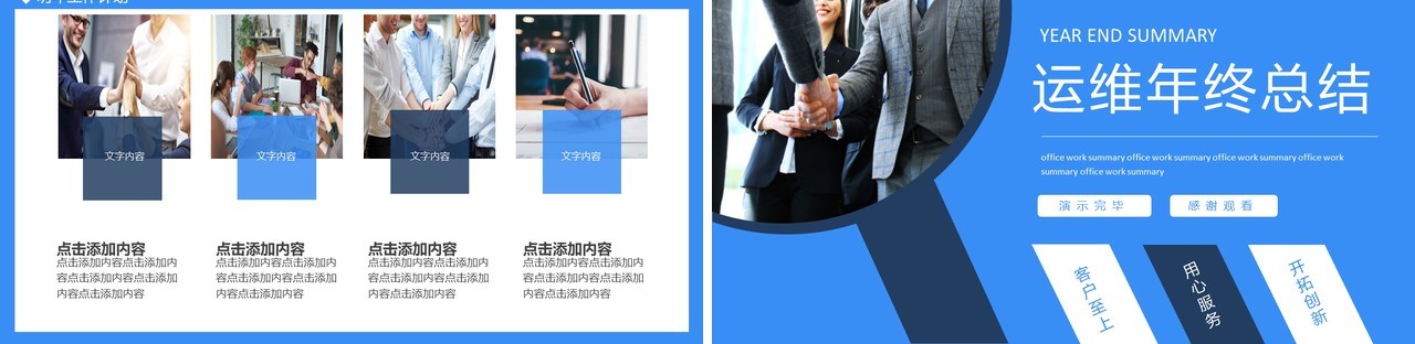 蓝色商务运维年终总结动态PPT模板