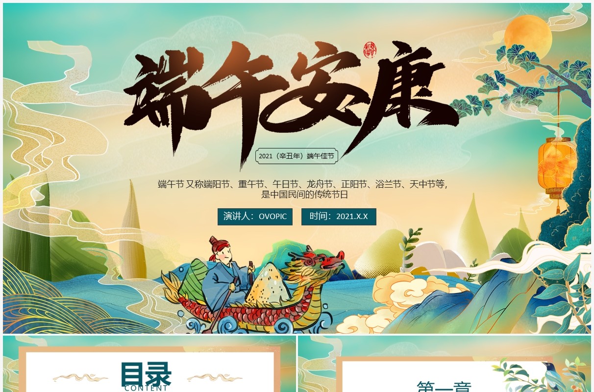 绿色国潮风中国传统传统节日端午节起源介绍PPT模板