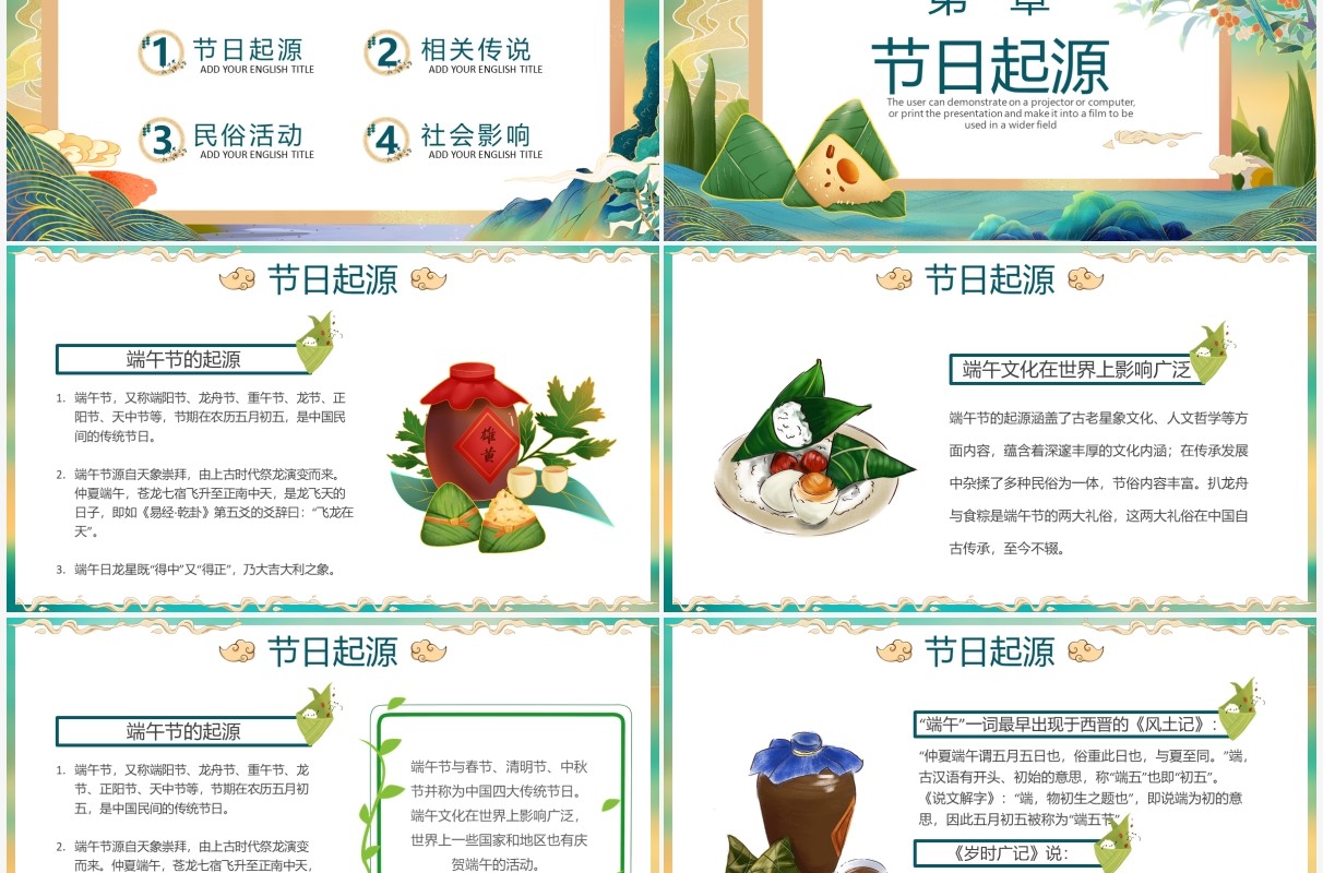 绿色国潮风中国传统传统节日端午节起源介绍PPT模板