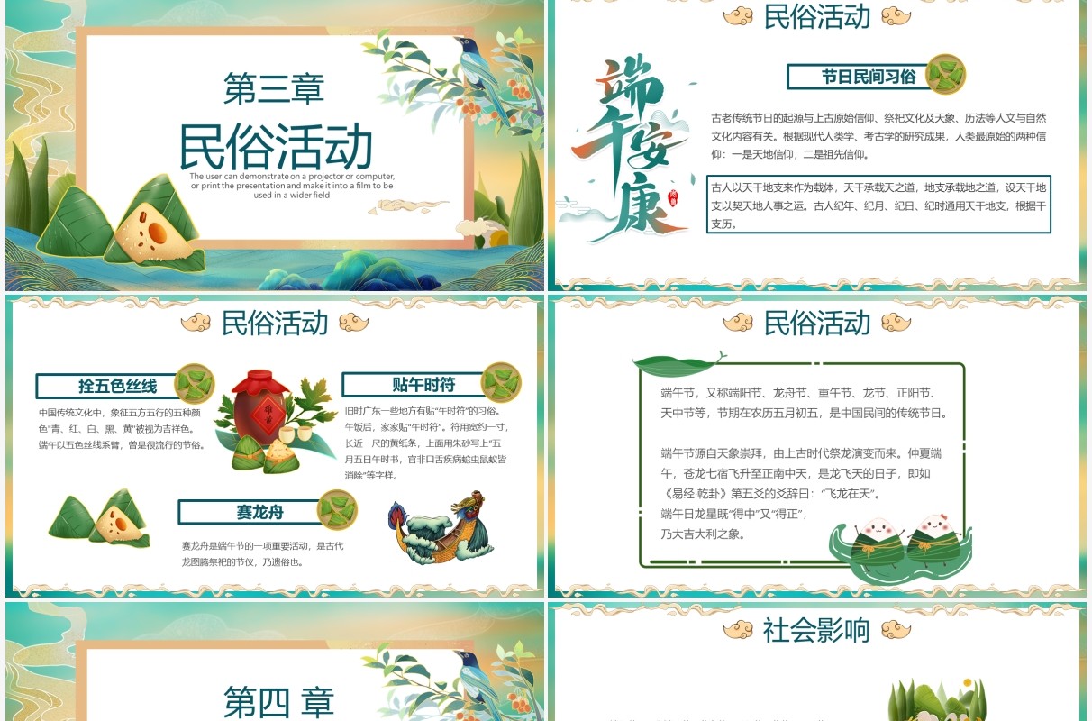 绿色国潮风中国传统传统节日端午节起源介绍PPT模板