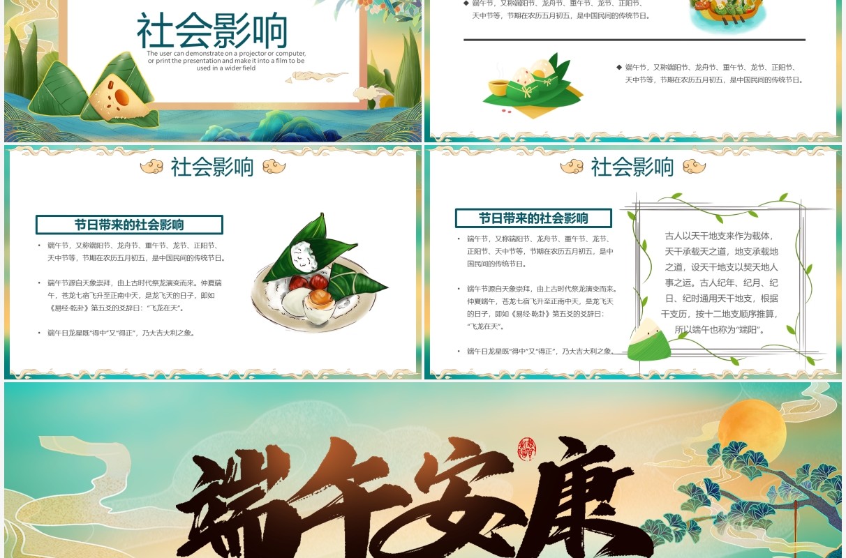 绿色国潮风中国传统传统节日端午节起源介绍PPT模板