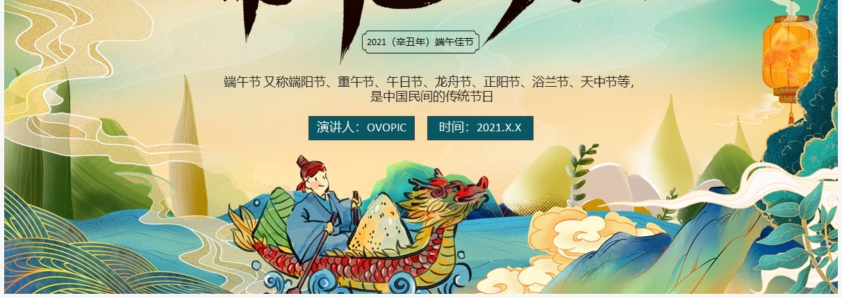 绿色国潮风中国传统传统节日端午节起源介绍PPT模板