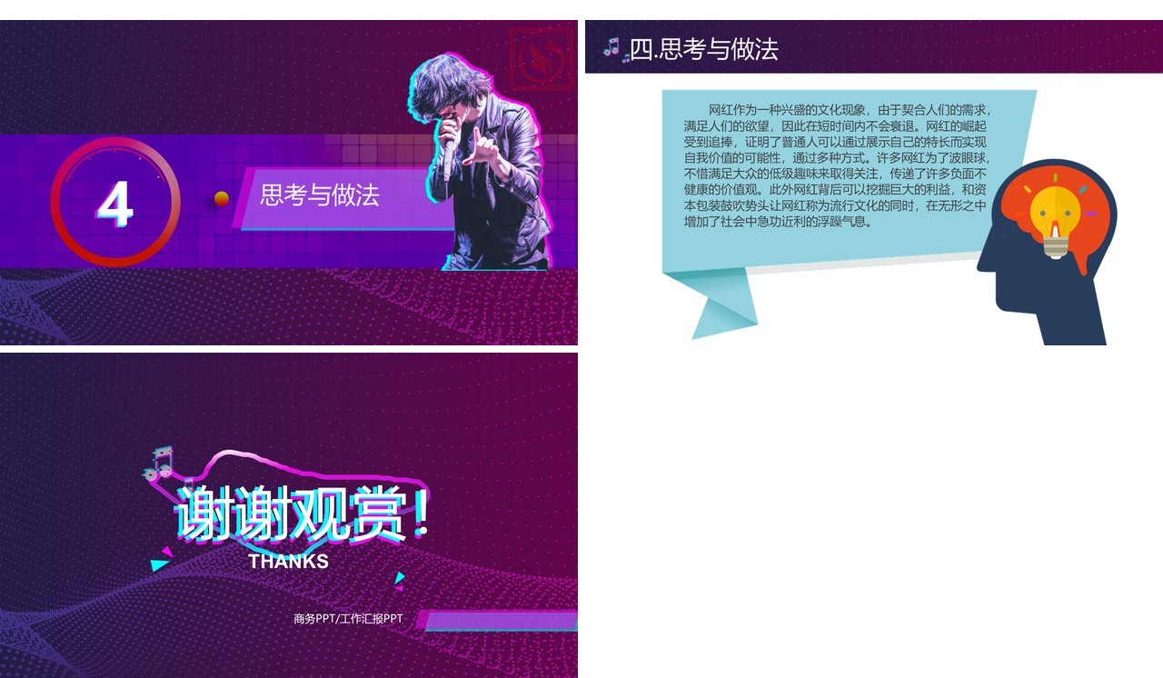 抖音风紫色互联网大数据网红经济现象培训PPT模板