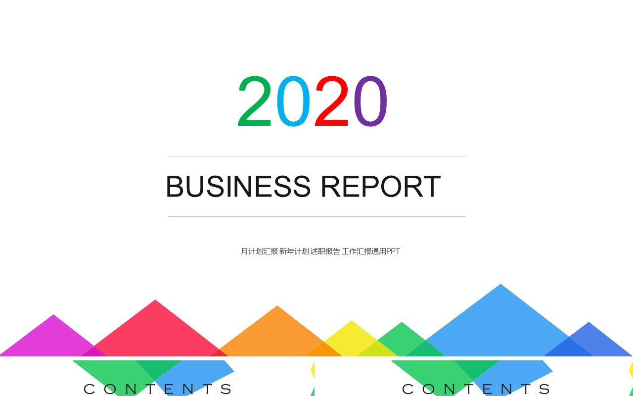 彩色几何个人工作汇报总结ppt
