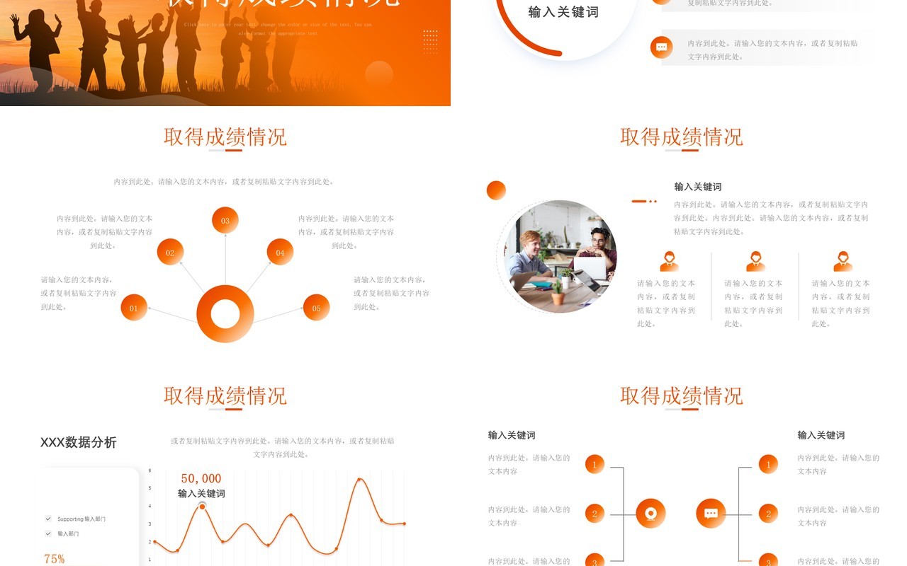 橙色大气商务风年中工作总结PPT模板