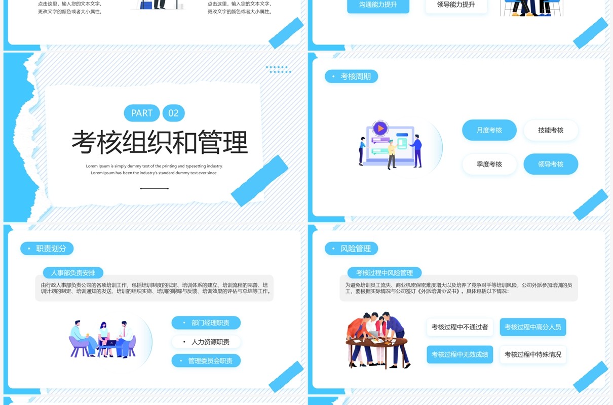 蓝色简约风员工绩效考核管理PPT模板