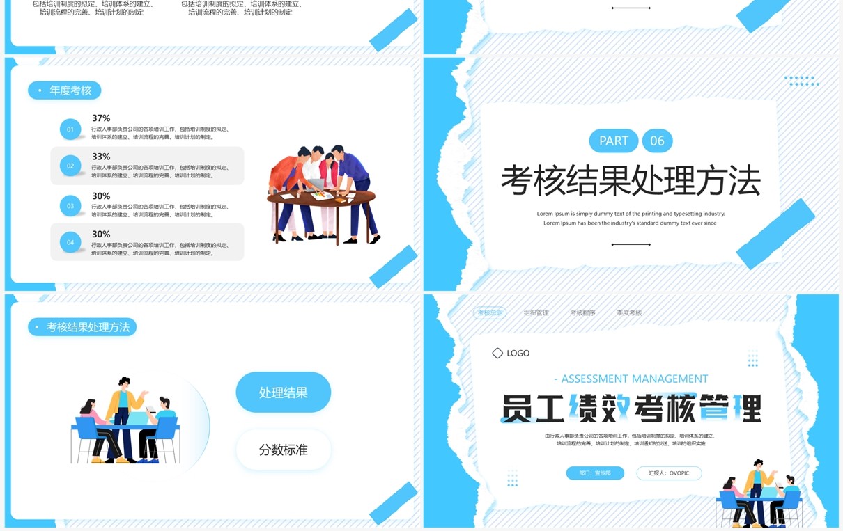 蓝色简约风员工绩效考核管理PPT模板