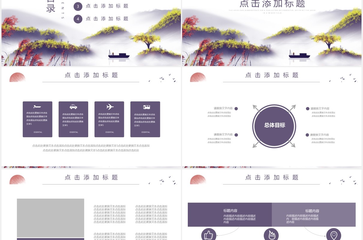 中国风传统节日重阳节活动策划PPT模板