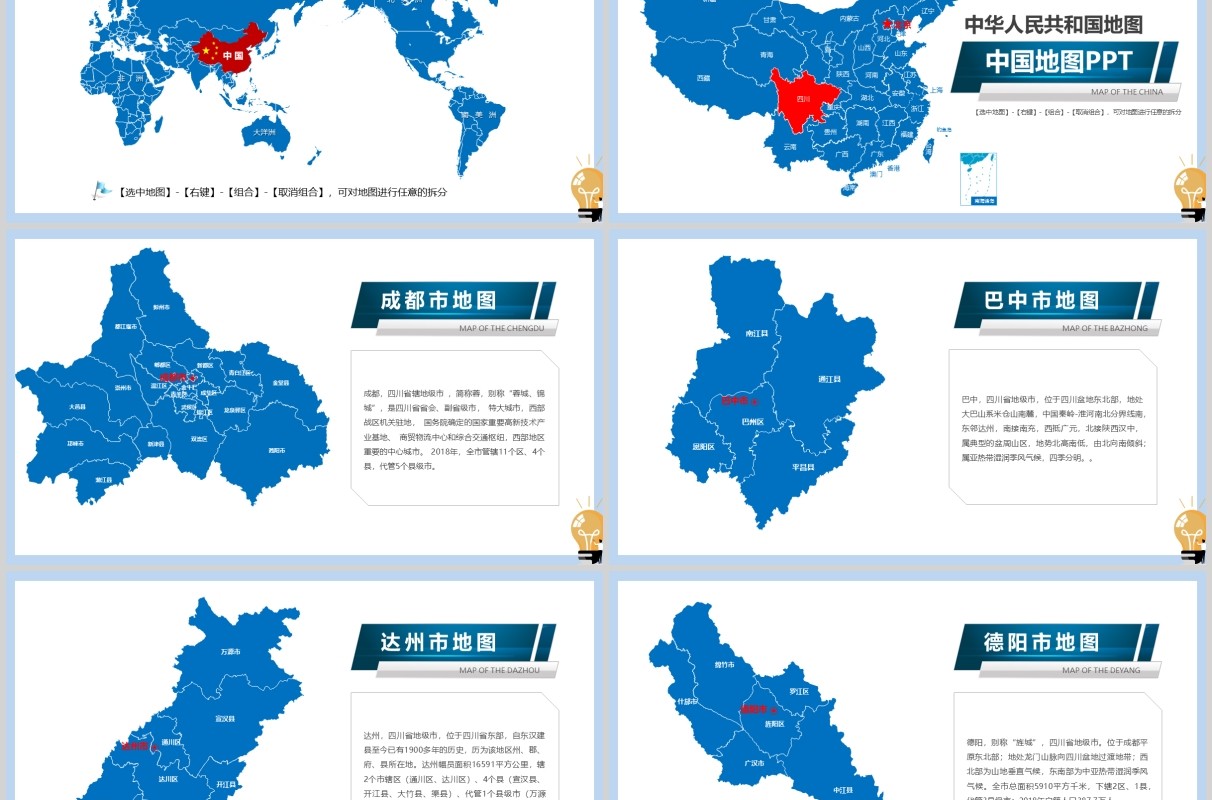 四川省地图PPT矢量含地级市矢量动态拼图