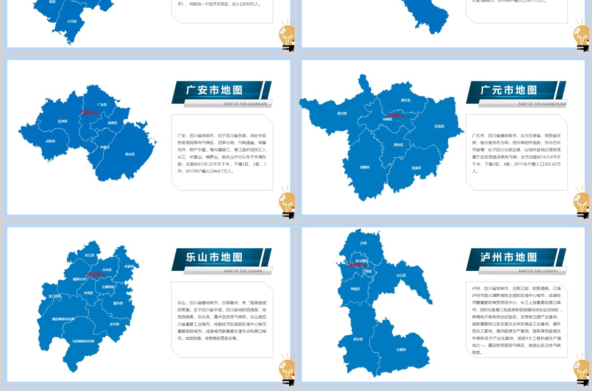 四川省地图PPT矢量含地级市矢量动态拼图