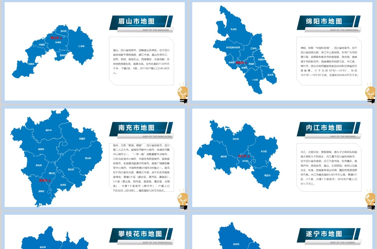 四川省地图PPT矢量含地级市矢量动态拼图