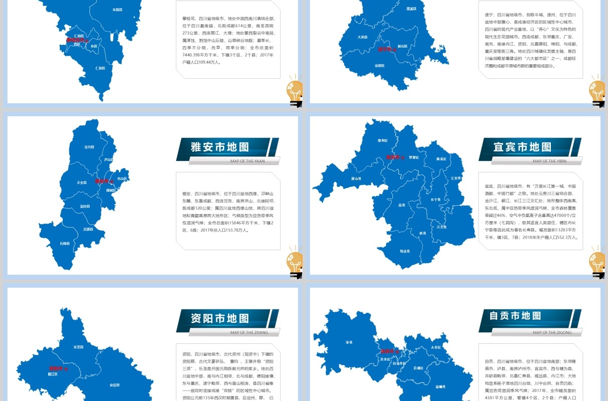 四川省地图PPT矢量含地级市矢量动态拼图