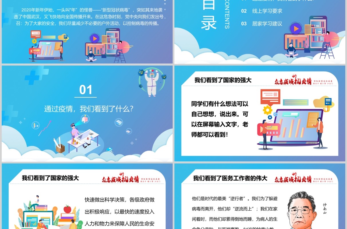 蓝色中小学生开学第一课课件PPT主题班会模板