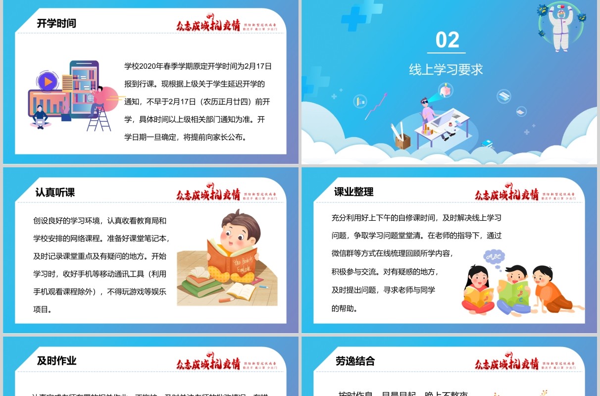 蓝色中小学生开学第一课课件PPT主题班会模板
