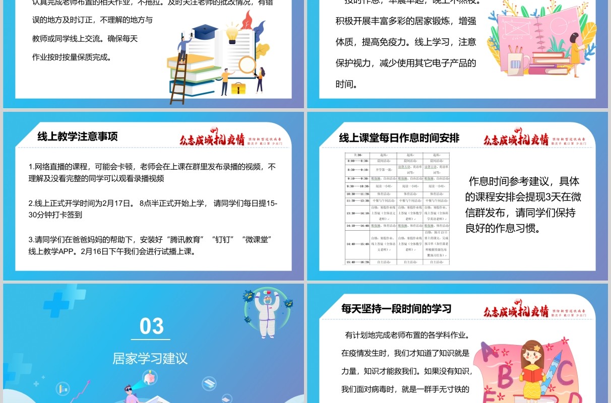 蓝色中小学生开学第一课课件PPT主题班会模板