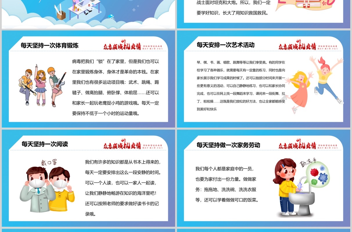 蓝色中小学生开学第一课课件PPT主题班会模板
