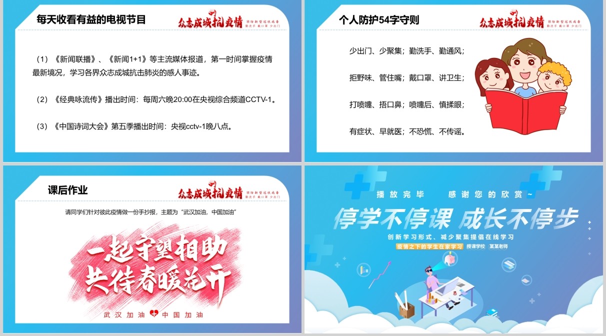 蓝色中小学生开学第一课课件PPT主题班会模板