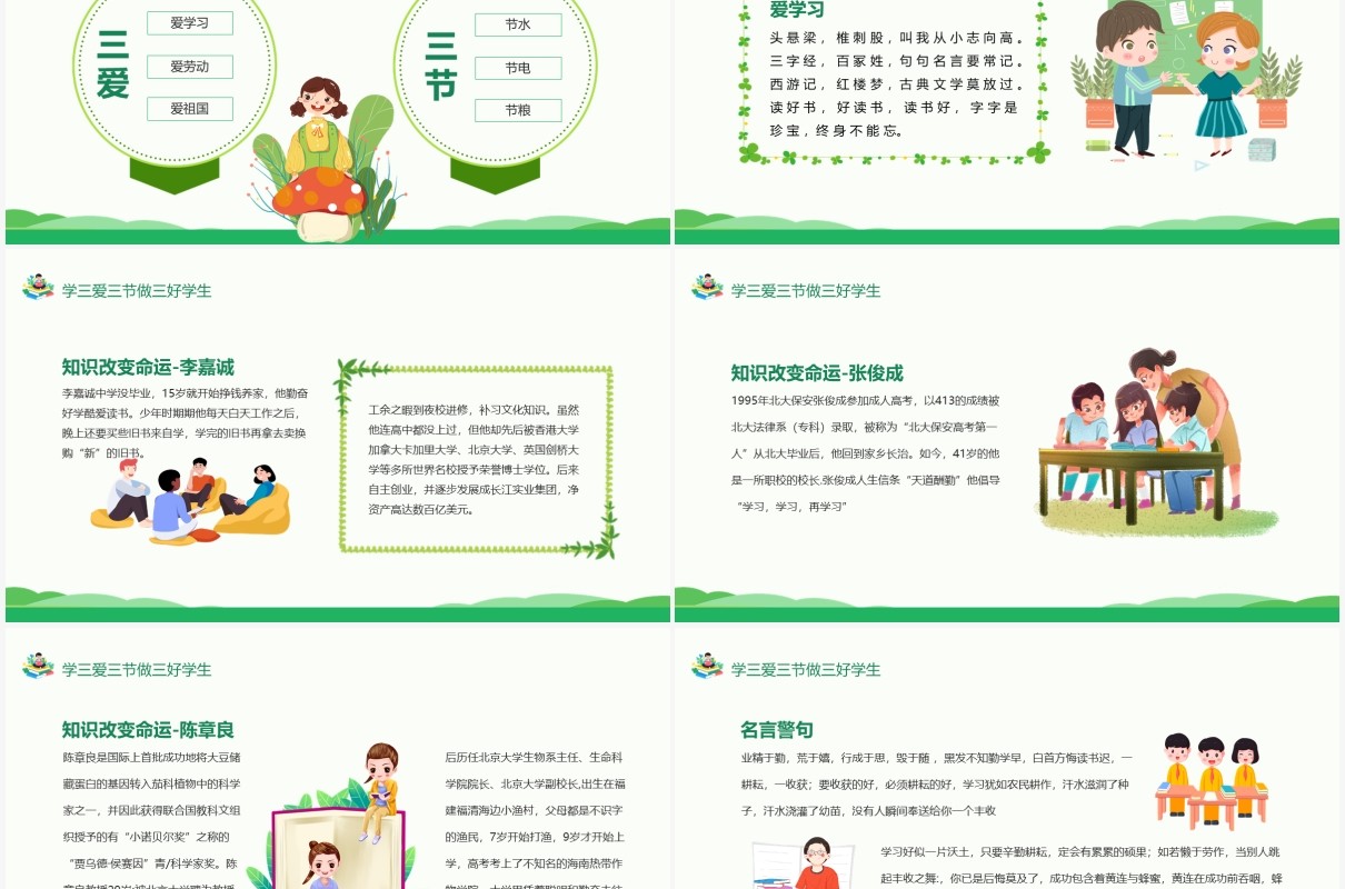 学三爱三节做三好学生课件动态PPT模板