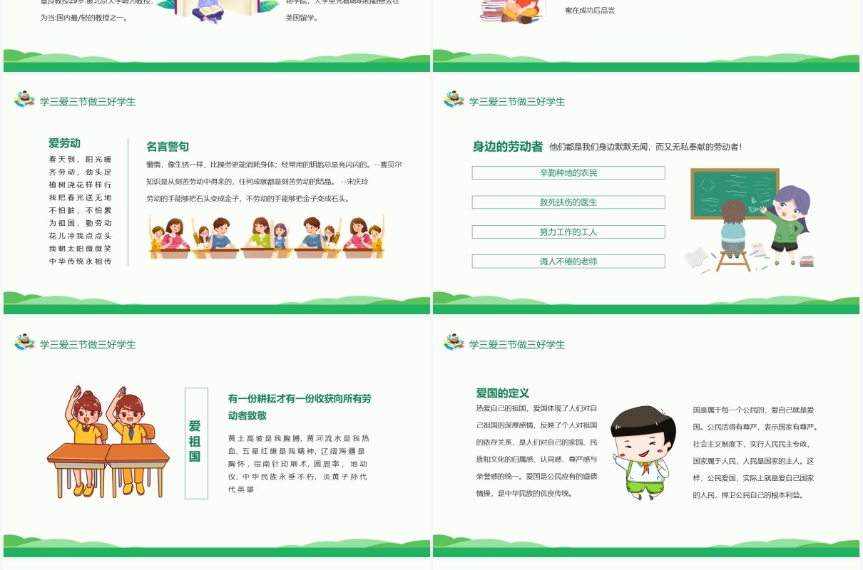 学三爱三节做三好学生课件动态PPT模板