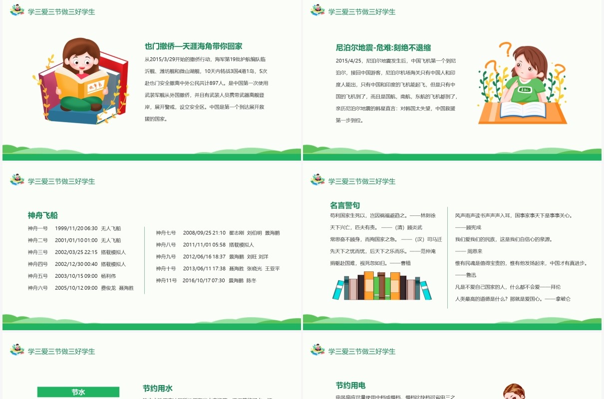 学三爱三节做三好学生课件动态PPT模板