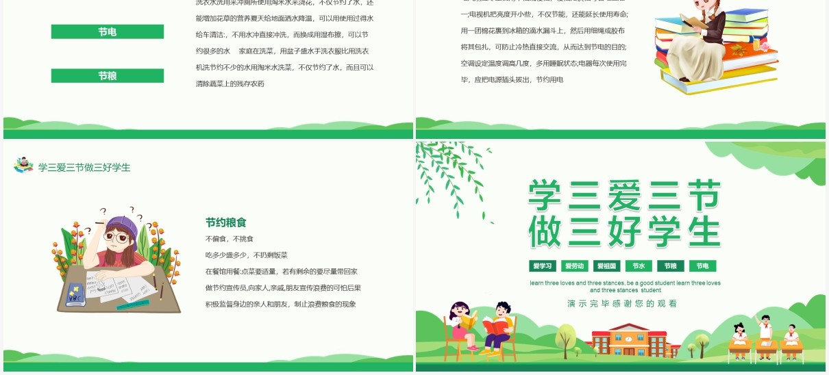 学三爱三节做三好学生课件动态PPT模板