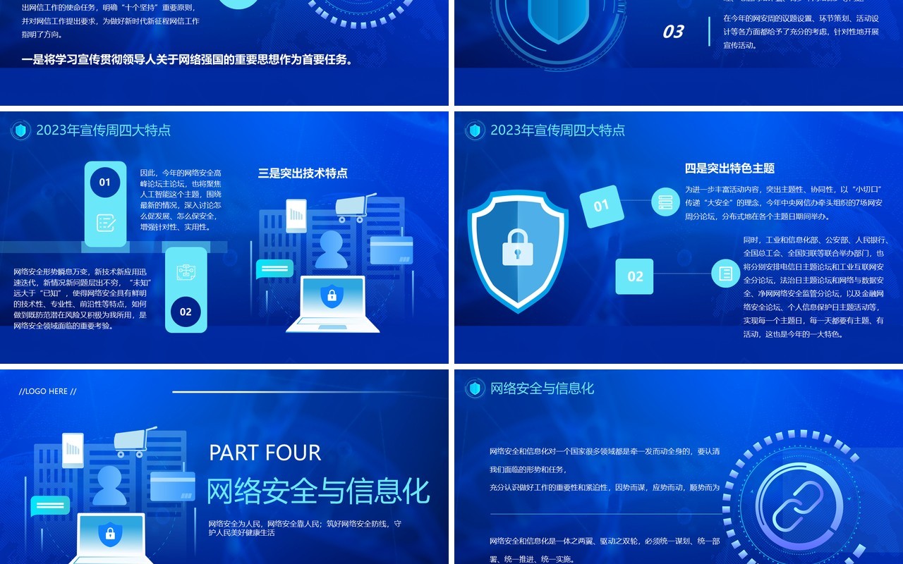 蓝色科技风网络安全宣传周PPT模板