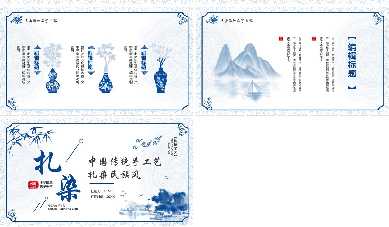 蓝色中国风传统手工艺之扎染技艺PPT模板